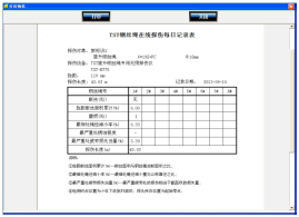 出口型單雙繩隨動式鋼絲繩自動探傷系統(tǒng)報(bào)告表